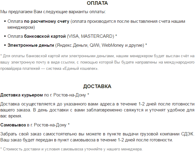 oplata_dostavka_rostov